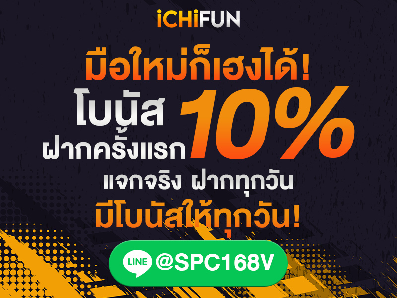 ICHFUN